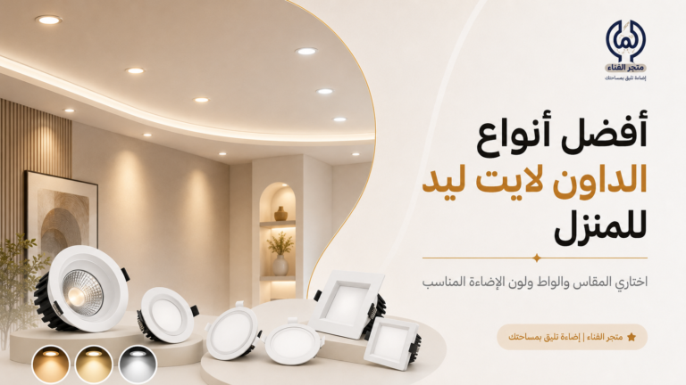 الداون لايت