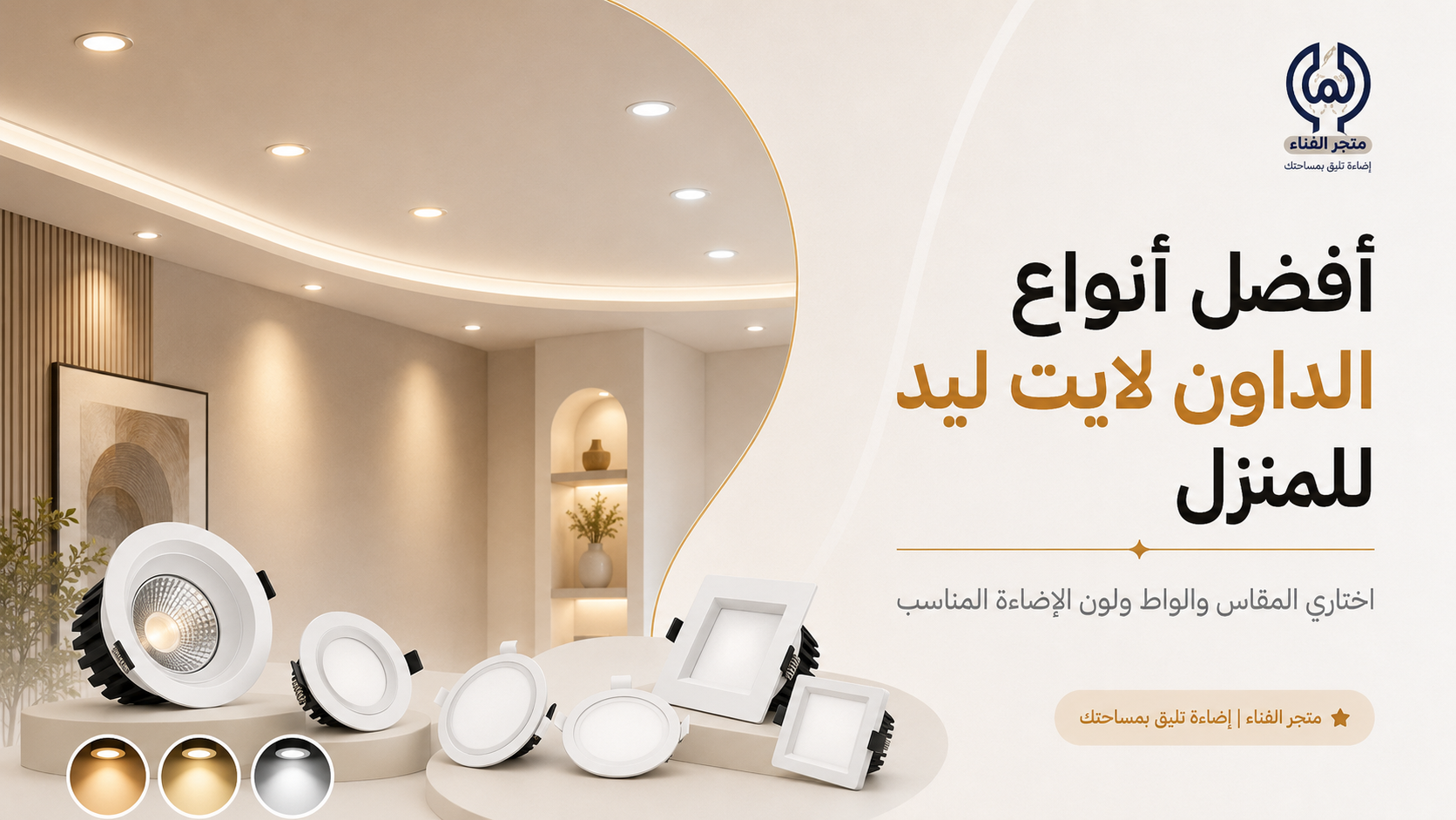 الداون لايت