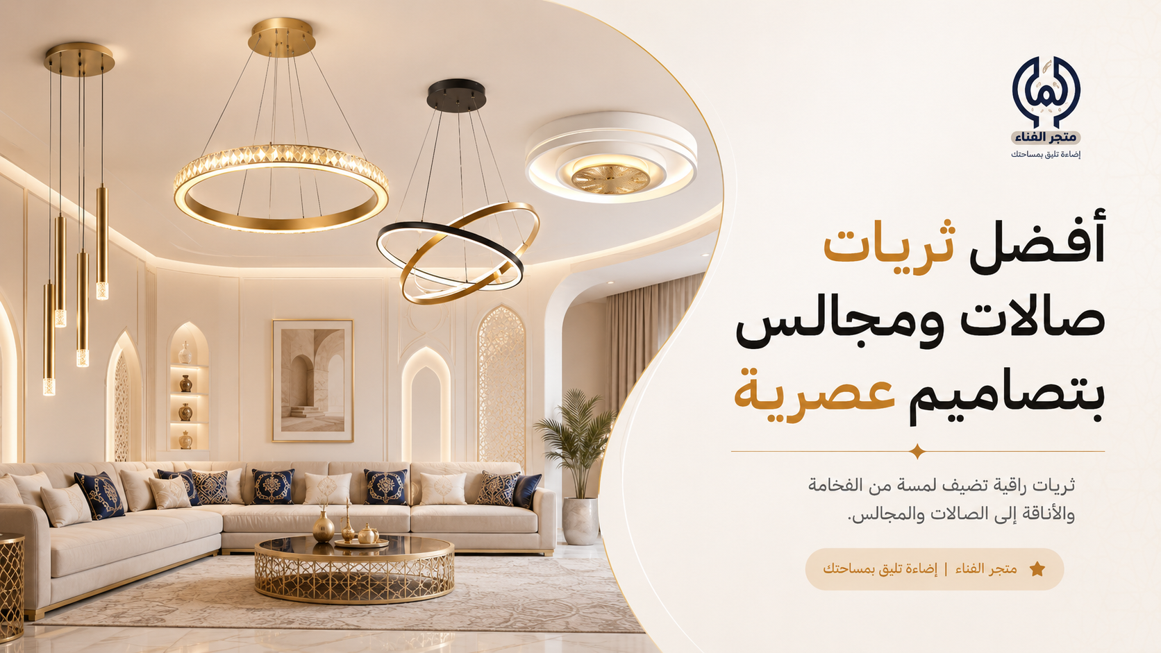 ثريات صالات ومجالس