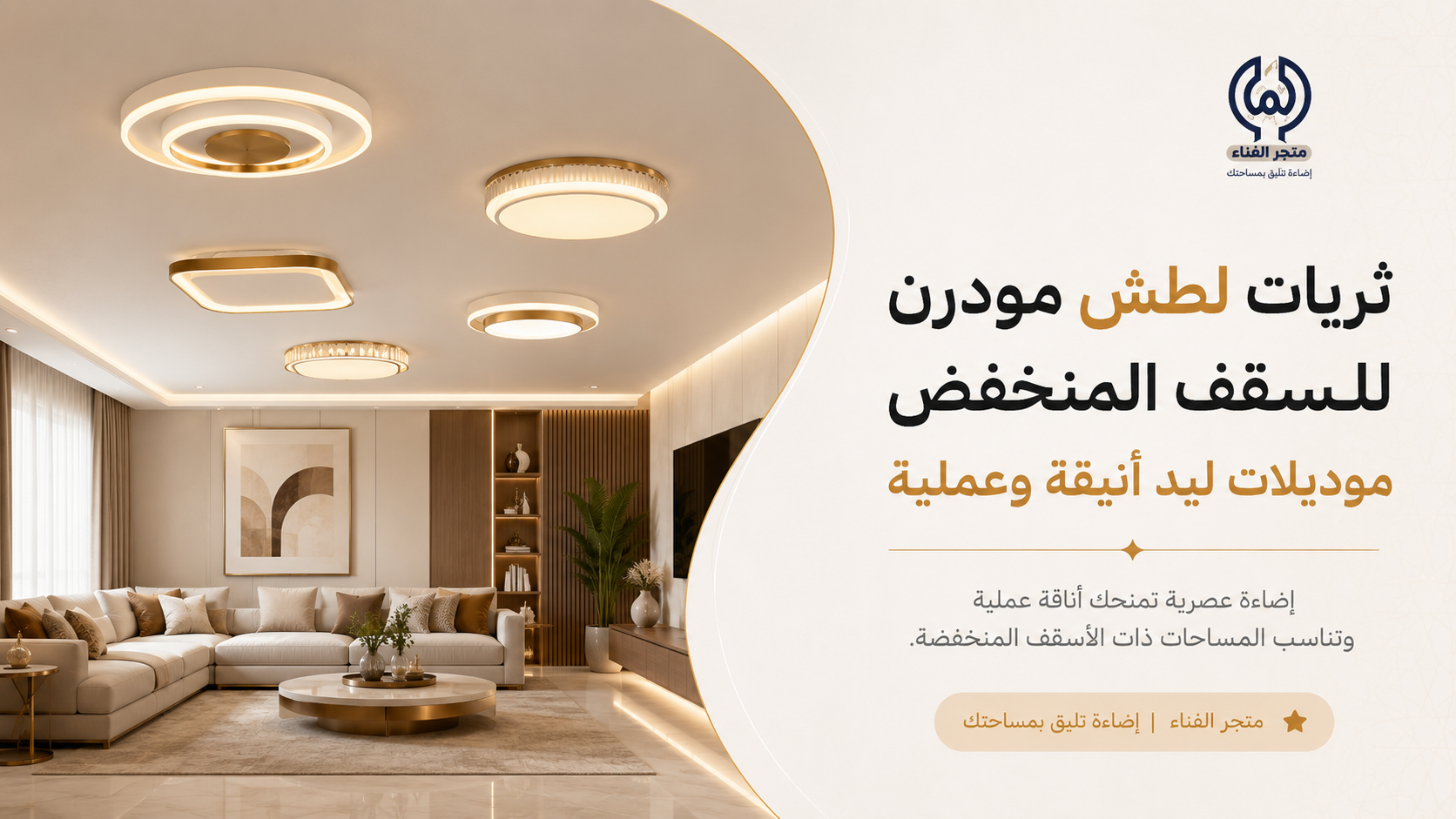 ثريات لطش مودرن